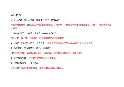陈 涉 世 家重点句子翻译