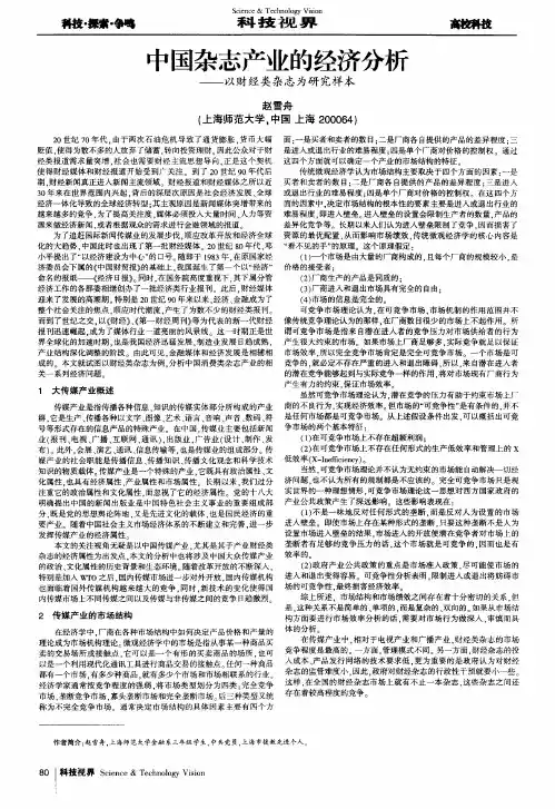 中国杂志产业的经济分析——以财经类杂志为研究样本