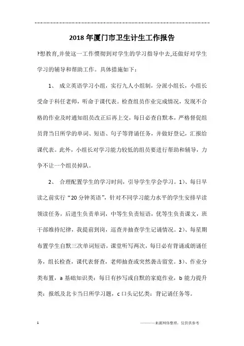2018年厦门市卫生计生工作报告