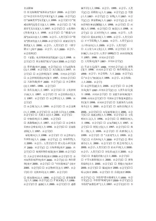 北大社会学考研考研试题集