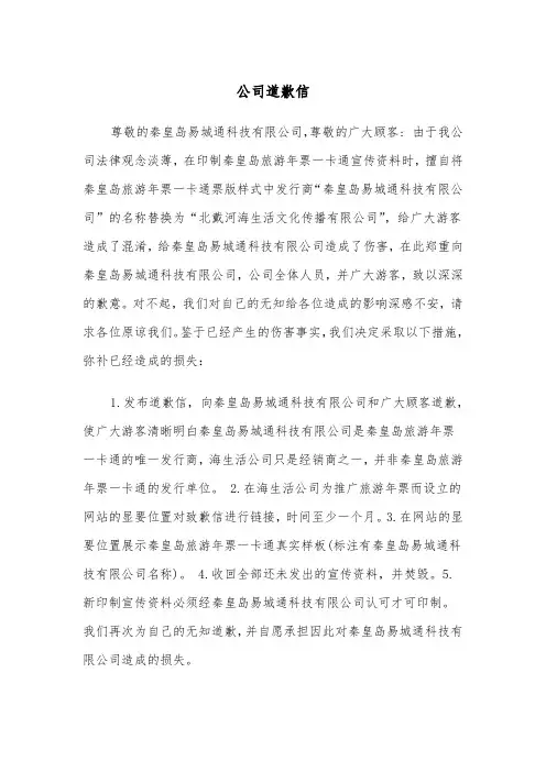 公司道歉信（5篇）