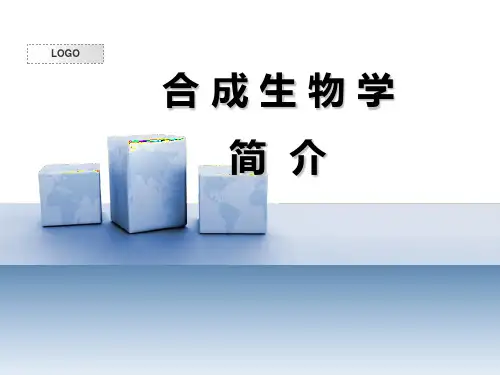 合成生物学