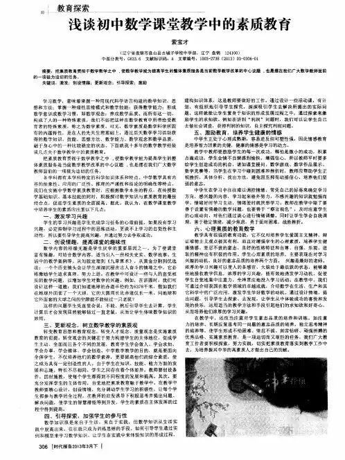 浅谈初中数学课堂教学中的素质教育