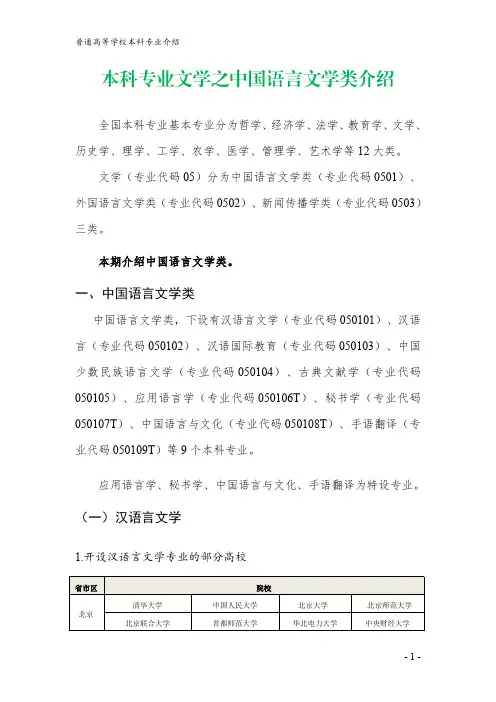 本科专业文学之中国语言文学类介绍