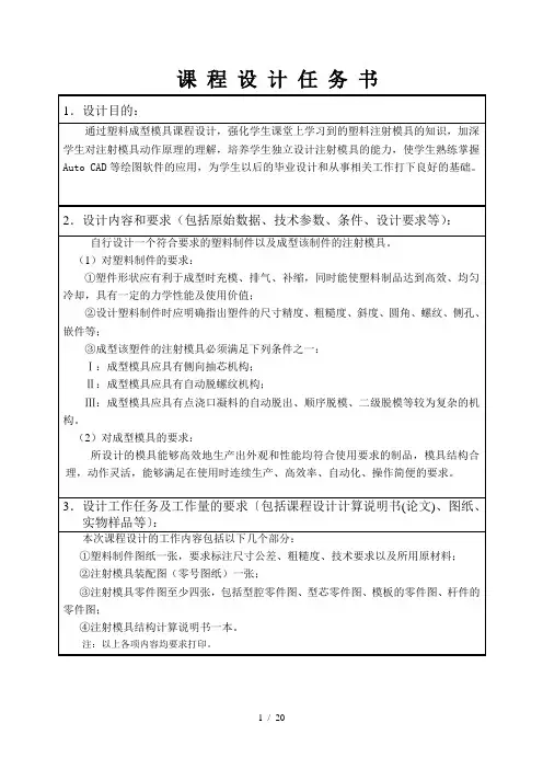 塑料端盖注塑模具成型设计毕业设计