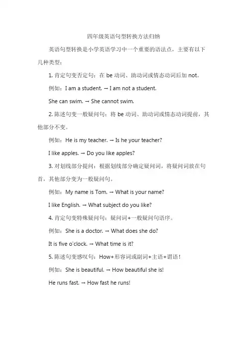 四年级英语句型转换方法归纳