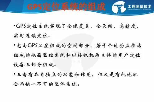 GNSS在变形监测中的应用课件