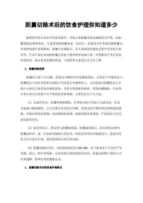 胆囊切除术后的饮食护理你知道多少