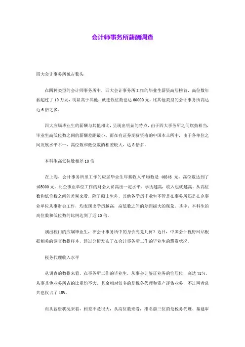 会计师事务所薪酬调查 