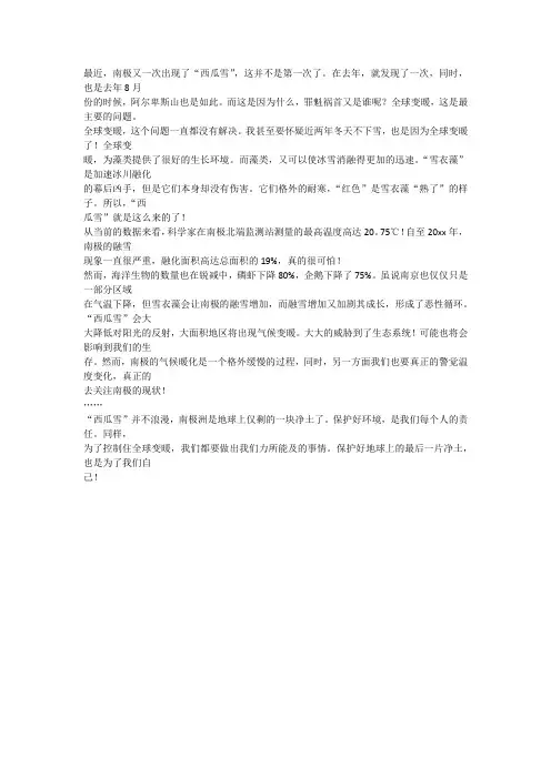 全球气候变化的感悟