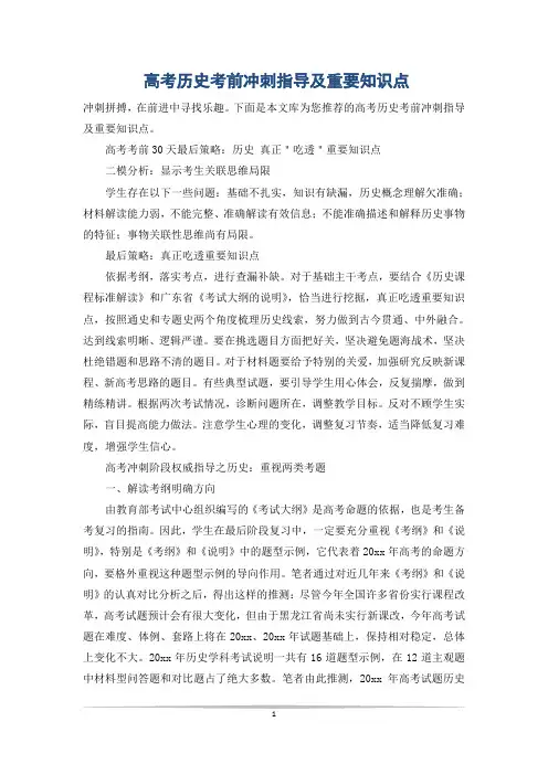 高考历史考前冲刺指导及重要知识点