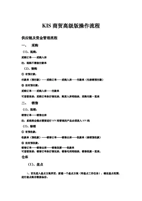 KIS商贸高级版操作流程