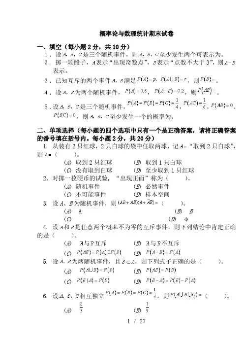 概率论与数理统计期末试卷及答案(最新1)