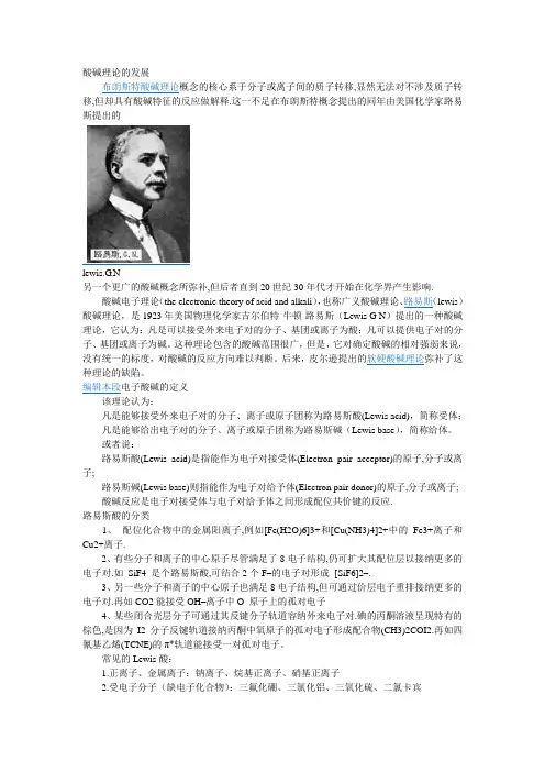 酸碱理论的发展