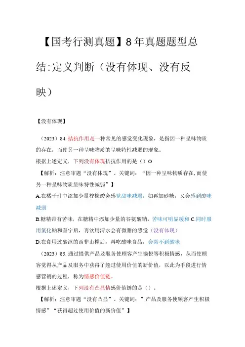 【国考行测真题】8年真题题型总结：定义判断(没有体现、没有反映)