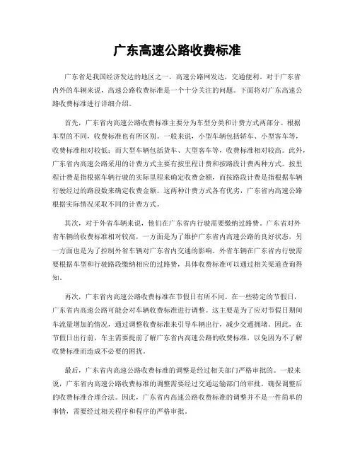 广东高速公路收费标准