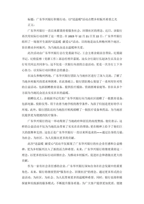 银行送温暖活动新闻稿