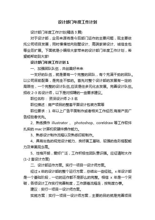 设计部门年度工作计划