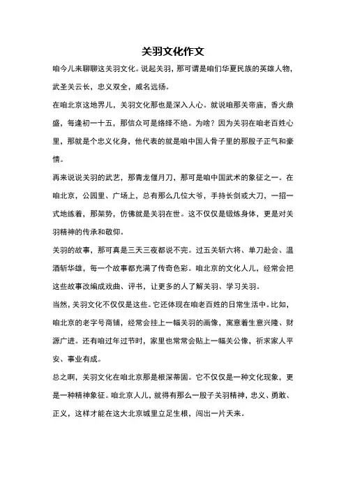 关羽文化作文