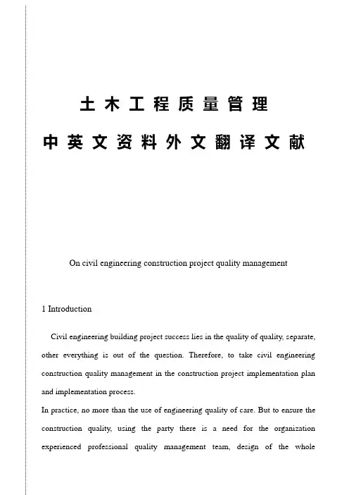 08土木工程质量管理毕业论文中英文资料外文翻译文献
