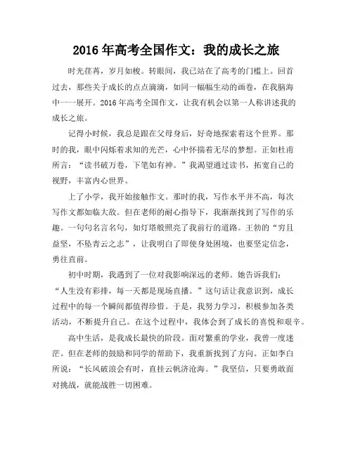 2016年高考全国作文