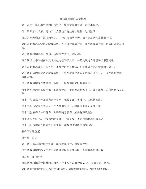麻将馆里面的规章制度