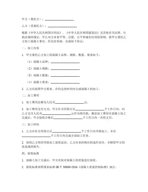 混凝土代加工合同协议书