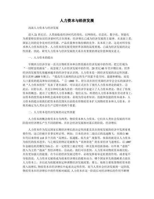 人力资本与经济发展