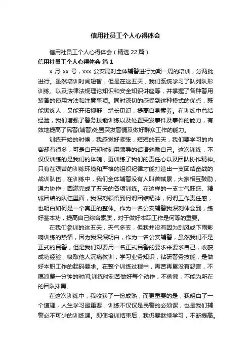 信用社员工个人心得体会
