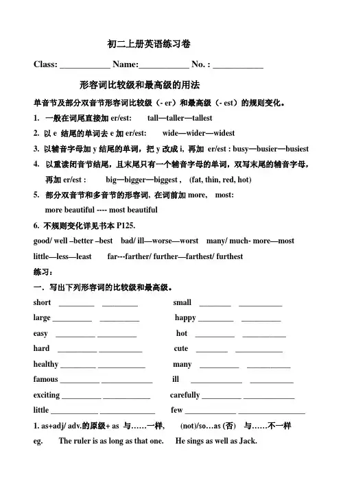 仁爱版八年级形容词比较级和最高级练习卷