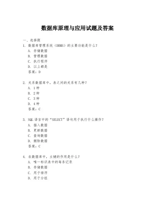 数据库原理与应用试题及答案