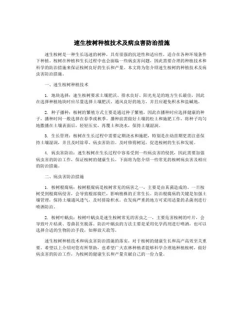 速生桉树种植技术及病虫害防治措施