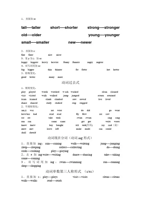 形容词比较级