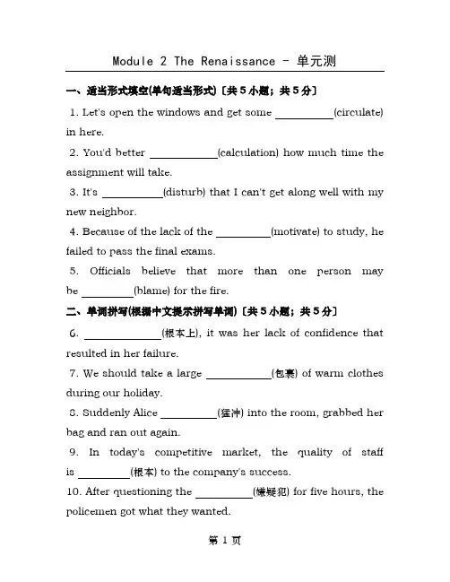 高中英语Module2TheRenaissance单元综合测外研版选修8