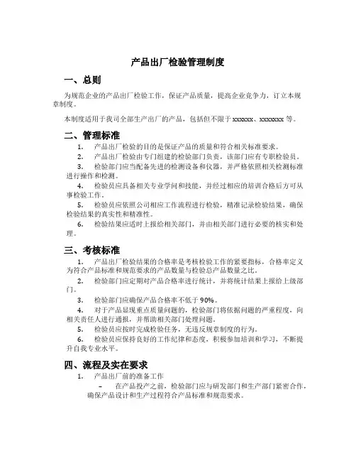 产品出厂检验管理制度[2]