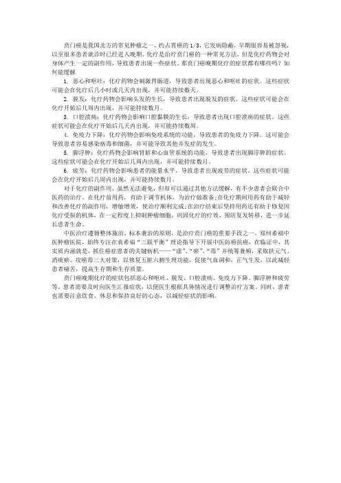 贲门癌晚期化疗的症状都有哪些吗？如何能缓解