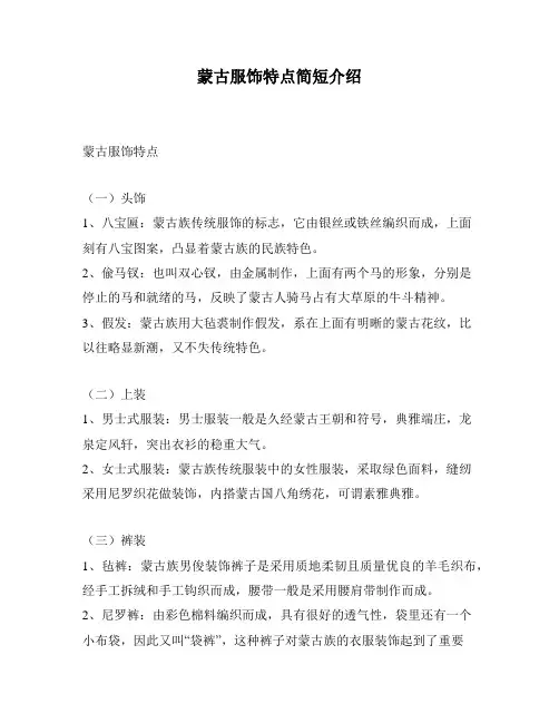 蒙古服饰特点简短介绍