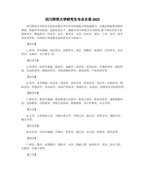 四川师范大学研究生专业目录2023