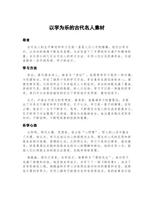 以学为乐的古代名人素材