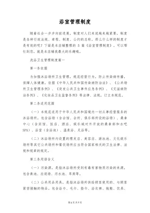 浴室管理制度