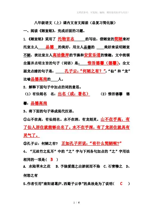 八年级语文(上册)课内文言文阅读训练(答案版)