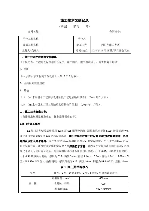 阀门井施工技术交底