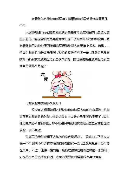 激素脸怎么修复角质层薄？激素脸角质层受损修复需要几个月