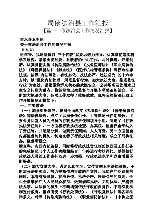 局依法治县工作汇报
