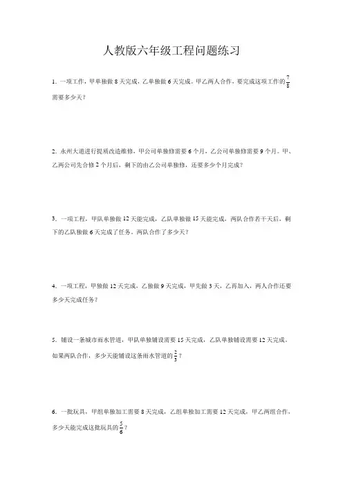 人教版六年级工程问题练习