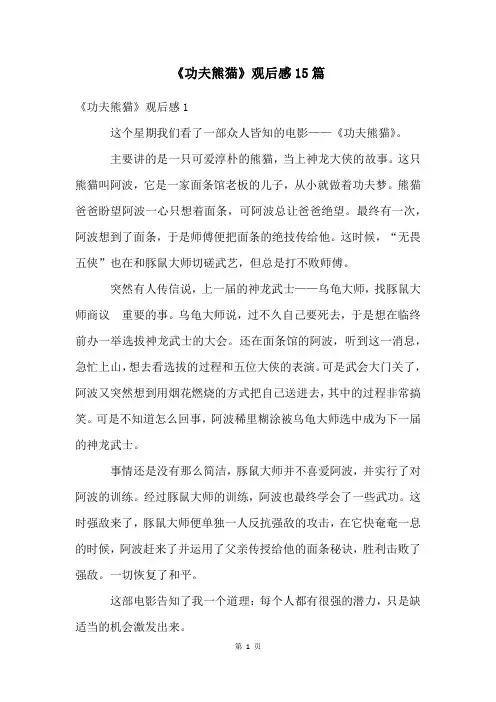 《功夫熊猫》观后感15篇