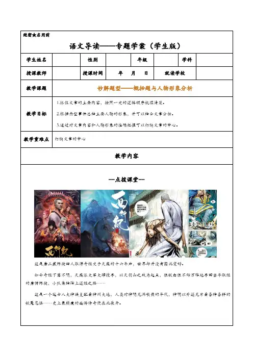 人教(部编版)六年级上册概括题与人物形象分析优秀教案