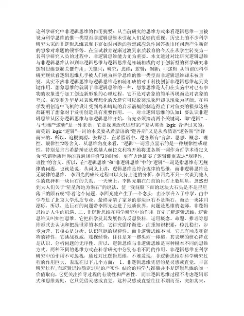 非逻辑思维——精选推荐
