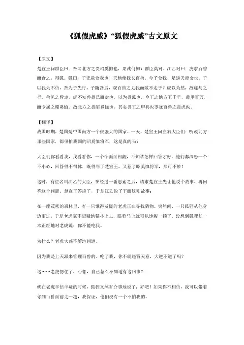 《狐假虎威》“狐假虎威”古文原文