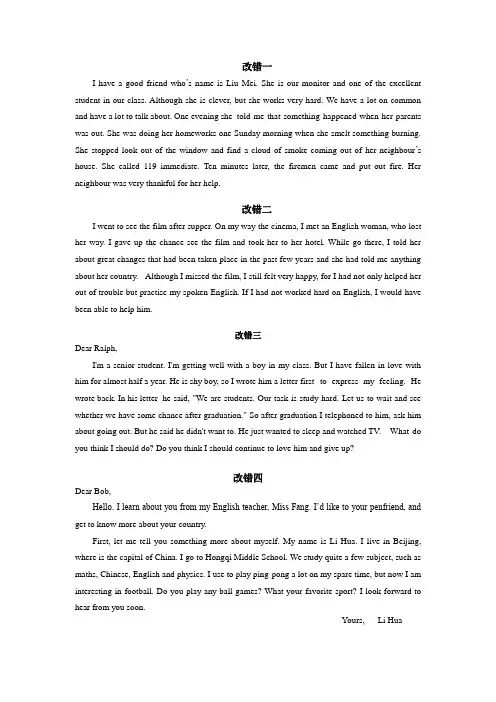 英语短文改错30篇_附答案
